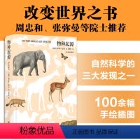 [正版]物种起源:插图收藏版 甄选100余幅达尔文时期的博物手绘图或达尔文手稿自然科学的三大发现之一 学生科普知识读物