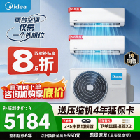 美的中央空调家用一拖二挂机大2匹一级能效变频冷暖loft公寓客厅卧室子母空调智能挂机KFR-55W/BN8T2-X301