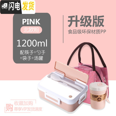 三维工匠可加热饭盒微波炉专用上班族便当盒分格隔型学生塑料餐盒套装带盖 北欧粉+条纹袋+早餐杯