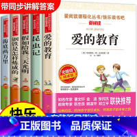 小学生四五六年级阅读课外书籍 全5册 [正版]爱的教育原著假如给我三天光明 海底两万里钢铁怎样炼成的 昆虫记小学生版快乐