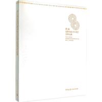 正版新书]第八届全国书籍设计艺术展览优秀作品集中国出版协会装