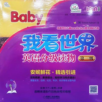 [M]我看世界英语分级读物.第三级(全8册)-9787111460350