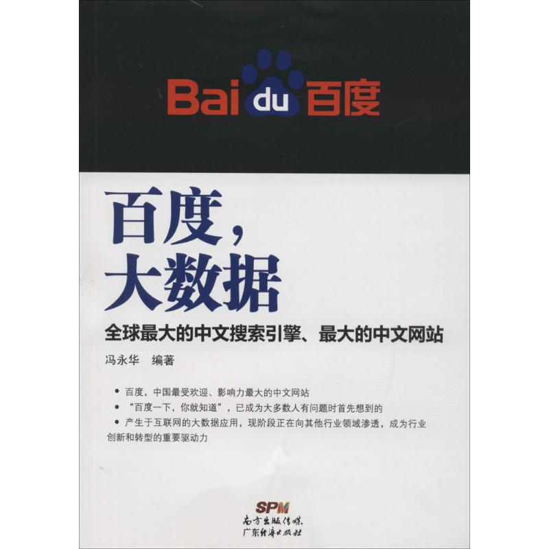 ,大数据-全球的搜索引擎,的中文网站