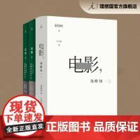 电影,我略知一二 贾想1 贾想2 贾樟柯作品3册 贾樟柯电影手记1996-2008 理想国店