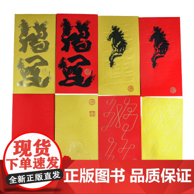 春风得意徐悲鸿原作展配套周边——红包(7枚)