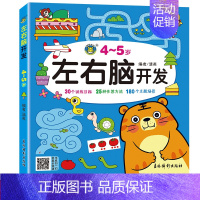 [思维逻辑升级训练]4-5岁左右脑开发 [正版]会说话的早教有声书左右脑逻辑思维启蒙点读英语发声宝宝识字启蒙早教认知绘本