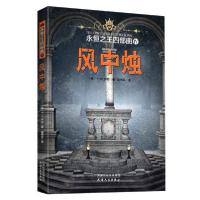 正版新书]永恒之王四部典IV:风中烛(儿童读物)[英]T·H·怀特著