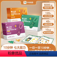 [3-4岁]共5本 [正版]学而思10分钟七大能力全脑开发练习册全15册 2-3-4-5-6岁宝宝左右脑智力大开发思维逻
