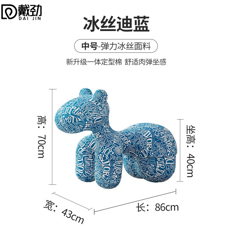 戴劲小马椅儿童动物座椅客厅休闲卡通坐凳沙发中号冰丝迪蓝[冰丝料]