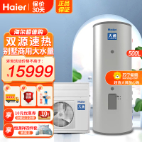 海尔(Haier)空气能热水器500升大容量家用商用热泵热水器 美发酒店饭店餐饮大户型用 KFXRS-7/500E