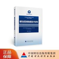 正版新书]建筑业营改增制度设计与评价李旭红主编9787522301464