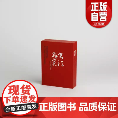 [正版]書法研究2023年合订本 期刊杂志 上海书画出版社 正版书籍 zy