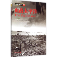 正版新书]血战太平洋(新编版)安德鲁·威斯特9787509213797