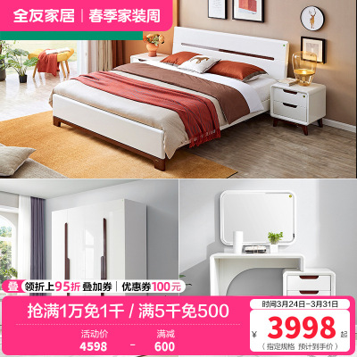 全友家居 现代简约卧室家具套装 双人床衣柜梳妆台凳