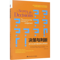 醉染图书决策与判断9787300243573