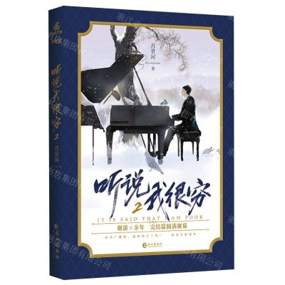 [N]听说我很穷(2)-9787549283330