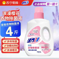 活力28多效衣物除菌液2kg家居除菌去味温和母婴可用浪漫樱花沁爽柠檬护衣除菌剂