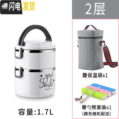 三维工匠304不锈钢多层保温饭盒大容量便携手提学生4上班族带饭保温桶饭桶 白色2层1.7(送保温袋餐具)