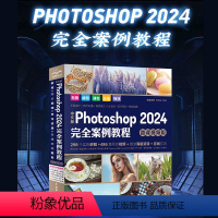 [正版]中文版Photoshop2024完全案例教程微课视频版photoshop2024从入门到精通教程 ps完全自学