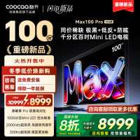 创维酷开电视 MAX100 Pro 2026款 黑曜屏 Pro MiniLED 100P5F Pro