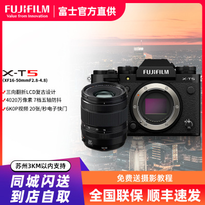 富士X-T5/1650黑色标配 微单 便携三向翻折屏静太拍摄4020万像素复古XT5 数码T5 4020万像素 1.6亿像素拍摄 复古全能