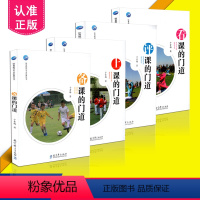 [正版] 体育教师专业发展丛书 4本套装 看课的门道+备课的门道+上课的门道+评课的门道 共4册 教育科学出版社