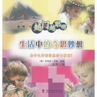 正版新书]生活中的奇思妙想皮娅9787110078730