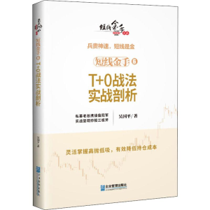 醉染图书短线金手 6 T+0战法实战剖析9787516419373