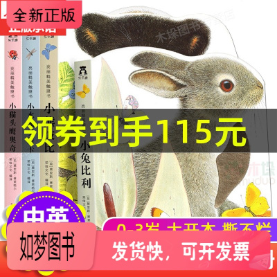 正版新书-幼儿早教触摸书籍全4册宝宝绘本0-1-3岁书本撕不烂小兔比利小熊波比感官刺激触感玩具书一两岁启蒙认知婴儿书儿