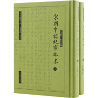 [M]宋朝中兴纪事本末(全2册)-9787550637337