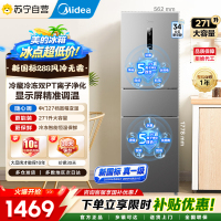 美的271升三门冰箱小型电冰箱三开门风冷无霜家用租房新国标真一级MR-283WTPE国家补贴以旧换新