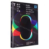 [N]数字只说10件事-9787221181718
