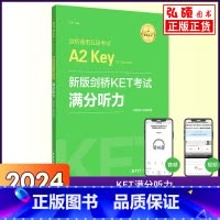 新版剑桥KET考试满分听力 [正版]备考新题型2024新版剑桥KET考试满分听力剑桥通用五级考试A2Key华东理工出版社