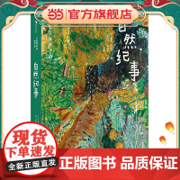 大作家写给孩子们:自然纪事