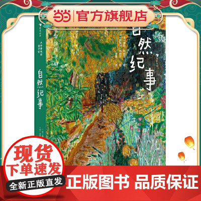 大作家写给孩子们:自然纪事