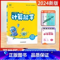 2024春[4下]数学.计算.苏教版 小学四年级 [正版]2024春新版小学数学计算能手四年级上下苏教版江苏口算练习册小