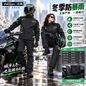 正雨摩托车骑行雨衣套装男款女外卖骑手冬季防暴雨全身防暴雨9063
