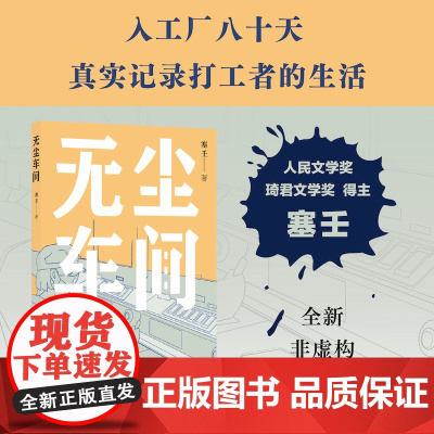 无尘车间塞壬 译林出版社 正版书籍