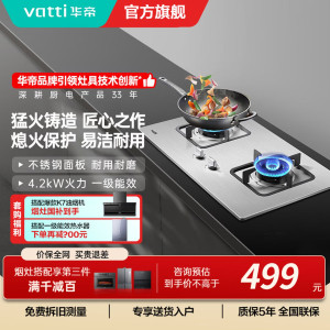 华帝(vatti)4.2kW火力燃气灶液化气灶具台式灶双眼灶不锈钢台嵌两用熄火保护JZY-i10039A