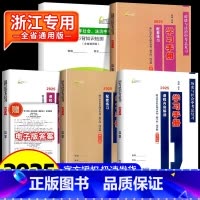 [浙江专版❤5册]历史与社会道德与法治 初中通用 [正版]2025杨柳文化学习手册历史与社会道德与法治中考总复习浙江省全