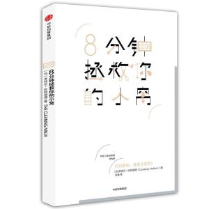 正版新书]8分钟拯救你的小窝[加]考特尼·哈特福德9787508678740