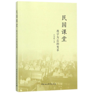 醉染图书民国课堂9787520319577
