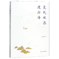 音像长风破浪渡沧海杜阳林