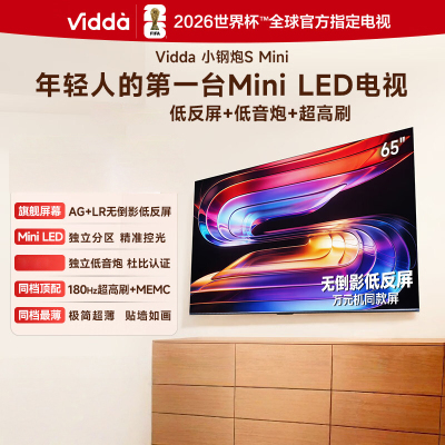 Vidda 65英寸超高清Mini LED智能电视一级能效铝合金边框语音控制流沙锖设计