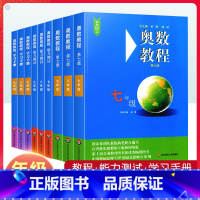 [全3册]奥数教程+能力测试+学习手册 八年级/初中二年级 [正版]奥数教程初中七八九年级上下册能力测试学习手册第7版