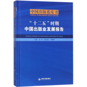 [M]十二五时期中国出版业发展报告-9787506865043
