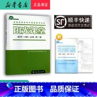 数学 高一上 [正版] 2024秋高一 阳光课堂金牌练习册 数学必修第一册人教A版