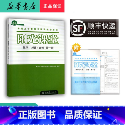 数学 高一上 [正版] 2024秋高一 阳光课堂金牌练习册 数学必修第一册人教A版