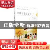 正版 马路对面是学校 宋以柱 北京时代华文书局有限公司 97875699