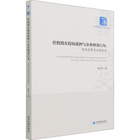 控股股东股权质押与企业财务行为:经济后果及治理机制:economic consequences and governan